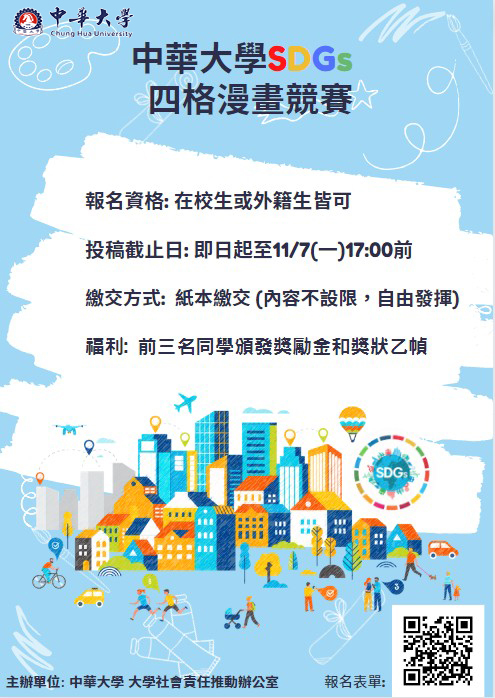 SDGs 四格漫畫 中文
